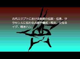 妖蛆の秘密 クトゥペディア 朗読 秘密 魔導書