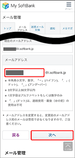 Iphone Ipad Eメール I I Softbank Jp のメールアドレスの変更方法を教えてください よくあるご質問 Faq サポート ソフトバンク