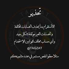 كثيرين يشتكوا من نقص مستمر وبشكل متصاعد في عدد متابعينهم الأنستا بدأ يحذف الحسابات الغير موثقة والمخالفة حتي مخالفات بسيطه مثل وجود رابط إضافة سنابك في البا Tags