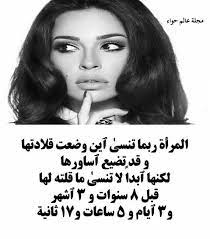 كَثِيرَا ما نسمع الْبَعْض يُرَدِّدُونَ وَيَصْفُوَنَّ النِّسَاءُ بِأَنَّ كَيْدَهُنَّ أَقُوًى وَاِغْلِبْ مِنْ كَيْدِ الشَّيْطَانِ وَتَدَابِيرِهِنَّ سَيِّئَةٍ لِتُوَقِّعَ الرَّجُلُ فِي الْخَطَأِ أَوْ تُحَقِّقَ غَايَتُهَا الْمَرْجُوَّةِ هَذِهِ الْفِكْرَةَ الَّتِي. Ø¥Ù‚Ø±Ø§Ø¶ Ø§Ù„Ù…Ø§Ù„ Ø¨Ø±Ø§Ù†Ø¯ÙŠ Ù…Ù„ÙˆØ« Ø´Ø¹Ø± Ø¹Ù† Ù…ÙƒØ± Ø§Ù„Ù†Ø³Ø§Ø¡ Allseasonsoutdoorkitchens Com