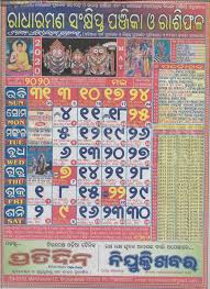 Radharaman Odia Calendar May 2020 Download Hd Quality