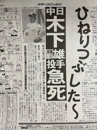 27.98 id:nata+1nzd 木下雄介 17歳 徳島県大会決勝で延長13回サヨナラ負け 19歳 駒大に進学するも肩を故障し中退 20歳 不動産関係の会社に就職 21歳 徳島インディゴソックスに練習生で入団 23歳 中日に育成指名. Lmpw6z2nrj2imm