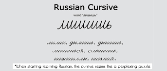 Want to learn the russian alphabet fast? Master The Russian Alphabet The Lingq Language Blog