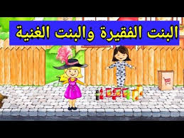 البنت الفقيرة والبنت الغنية قصة جديدة قصص ماي بلاي هوم My Play Home Youtube Fictional Characters Character Family Guy