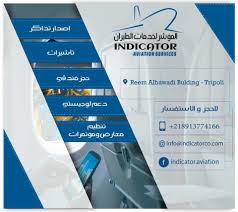المؤشر لخدمات الطيران Indicator Aviation Services Posts Facebook