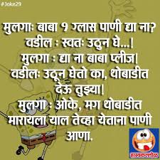 Please post a joke with a title and a punchline. Comedy Jokes In Marathi Images Comedy Walls