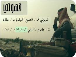 بيت شعر عن قهوة الصباح Aiqtabas Blog