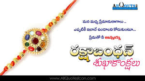 Happy Rakshabandan Greetings Life Inspiration Telugu Quotes Rakhi Wishes Telugu Quotation Happy Raksha Bandhan Quotes Happy Rakshabandhan Raksha Bandhan Quotes