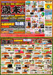 11月30日 土 12月3日 火 はアウトレット家具の歳末セール チラシ ビッグ 玉井