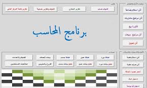 برنامج حسابات كامل نسخه مجانيه