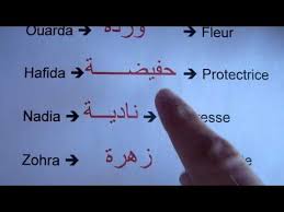 Salam wallah hrame aalike qu'on sait tu de ce personnage belahmar!!! Les Prenoms Arabes Femme 2e Partie Youtube