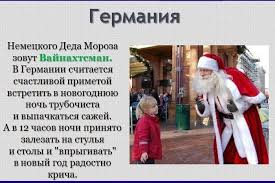 6 декабря в германии день николауса (он же святой николай), а значит дети получают как минимум одну шоколадную фигурку святого история николая запутана. Den Svyatogo Nikolausa Ded Moroz I Snegurochka V Berline Facebook