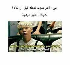 صور مضحكة و مجلطة للكيبوب funny photo memes bts funny funny words