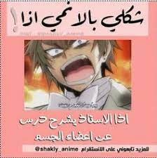 شكلك بالانمي اذا anime funny funny picture jokes quotes for book lovers