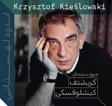 From wikimedia commons, the free media repository. Krzysztof Kieslowski S Films Up For Discussion In Tehran Sessions Tehran Times