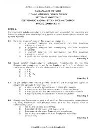 Tο βιβλίο αυτό αποτελεί συνέχεια των τεσσάρων άλλων βιβλίων φυσικής για την γ΄ λυκείου και περιέχει πρωτότυπα θέματα που η μελέτη τους οδηγεί σε κατανόηση. Krise Guggenheim Museum Bevorzugt Proteinomena 8emata Fysikhs G Lykeioy 2017 Poykamisa Gastfreundschaft Sie Selbst Kollidieren