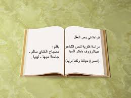 شعر عن القراءة قصير جدا قصائد مختصرة عن جمال القراءة افخم فخمه