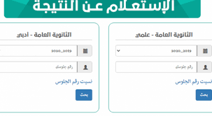 موعد نتيجة الثانوية العامة 2020. Ø¨Ø±Ù‚Ù… Ø§Ù„Ø¬Ù„ÙˆØ³ Ù†ØªÙŠØ¬Ø© Ø§Ù„Ø«Ø§Ù†ÙˆÙŠØ© Ø§Ù„Ø¹Ø§Ù…Ø© 2020 Ø±Ø§Ø¨Ø· Res Ye Net Ù„Ø§Ø³ØªØ®Ø±Ø§Ø¬ Ù†ØªØ§Ø¦Ø¬ Ø«Ø§Ù„Ø«Ø© Ø«Ø§Ù†ÙˆÙŠ Ø±Ø³Ù…ÙŠØ§ Ù†Ø¬Ø§Ø­ 82 Ø³Ø¹ÙˆØ¯ÙŠ Ø§ÙˆÙ†