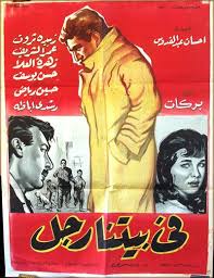 Maglup Kahire De Ask Ahlak Ve Vatanseverlik Sorgulamalari Murat Can Aslak Kitap Ve Film Yazilari Eski Film Afisleri Film Posteri Sinema Tarihi