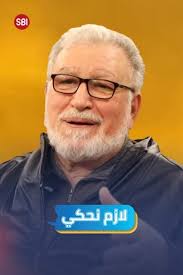 Resigned MP Elias Hankash: We reproach with the Lebanese Forces if they  meet with the proposals of the revolution