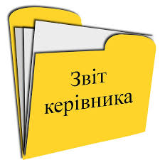 Звіт керівника за 2020-2021 н.р. - Дошкільний навчальний ...