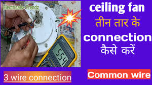 Westinghouse 77020 wiring diagram bmw zagato kidsumes club. Ceiling Fan Common Wire Connection à¤® à¤Ÿà¤° à¤• à¤• à¤®à¤¨ à¤¤ à¤° à¤• à¤• à¤¸ à¤ªà¤¤ à¤²à¤— à¤