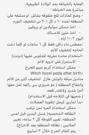 د مها النمر no twitter معلومة لمن ولدت طبيعي وتم قص العجان كيف تعتني بجرح الخياطة بعد الولادة تغريده في تخصصك