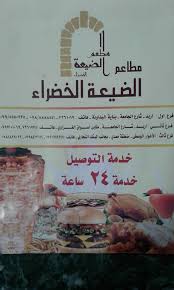 مطاعم الضيعة الخضراء الأغوار الوسطى معدي Posts Facebook