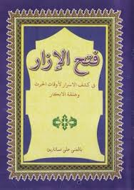 Terjemah kitab safinatun najah panduan fiqih dasar madzhab syafii. Terjemahan Kitab Fathul Izar Pdf