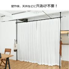 楽天市場 つっぱり カーテンレール 天井突っ張り式 目隠し 間仕切り 天井 突っ張り 伸縮 つっぱり棒 シンプル おしゃれ 山善 yamazen 送料無料 くらしのｅショップ インテリア 収納 インテリア 間仕切り