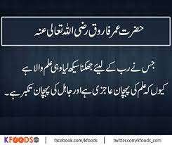 Jun 29, 2013 · hazrat umar farooq (r.a) is the most respectful personality in muslim ummah after abu bakr (r.a). Hazrat Umer Farooq R A Ne Farmaya