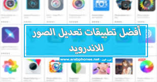 قائمة أفضل تطبيقات تعديل الصور للاندرويد مجانا In 2021 Photo Editor Android Photo Editor Best Android