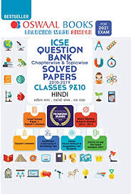 Oswaal Icse Question Bank Chapterwise Topicwise Solved Papers Class 10 Hindi For 2021 Exam Hindi Edition Ebook Oswaal Editorial Board Amazon In Kindle Store