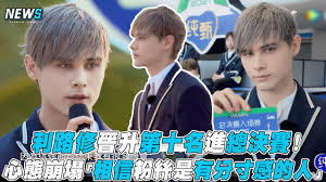 4:00 pm (gmt+8) #chuang2021 #创造营2021 #chuang_to_gathergo #創造営2021 pic.twitter.com/30txbuaquc. å‰µé€ ç‡Ÿ2021 åˆ©è·¯ä¿®æ™‰å‡ç¬¬ååé€²ç¸½æ±ºè³½ å¿ƒæ…‹å´©å¡Œ ç›¸ä¿¡ç²‰çµ²æ˜¯æœ‰åˆ†å¯¸æ„Ÿçš„äºº Youtube