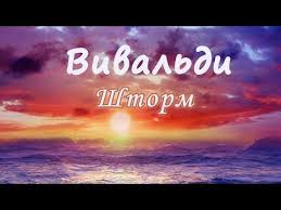 музыка для детей музыка для массажа музыка для спа Klassika V Sovremennoj Obrabotke Vivaldi Shtorm Vremena Goda Dm Orchestra Youtube Mirovaya Muzyka Muzyka Muzyka Serdca