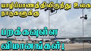 Image result for à®ªà®²à®¾à®²à®¿ à®à®°à¯à®µà®¤à¯à® à®µà®¿à®®à®¾à®© à®¨à®¿à®²à¯à®¯à®®à¯