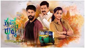Krishna Rukku