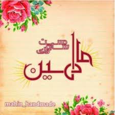 Image result for ‫ماهین‬‎