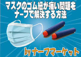 ナフマ～NerfMarket