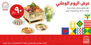 عروض اليوم الوطني 90 عروض مطاعم رمسيس جدة والمدينة عروض المطاعم عروض اليوم