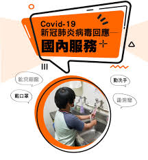 台灣食物銀行聯合會alliance of taiwan foodbanks, 台中市. Covid 19 æ–°å† è‚ºç‚Žç—…æ¯'å›žæ‡‰ åœ‹å…§å¤–æœå‹™