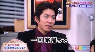 １回家帰って 煽り セリフ 集 村上信五