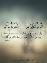 Waqi Ma Asay To Nai Tha Waqi Ma Asay To Nai Tha Urdu Funny Poetry Urdu Poetry Romantic Sufi Poetry