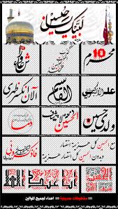 Maybe you would like to learn more about one of these? Ù…Ø®Ø·ÙˆØ·Ø§Øª Ø­Ø³ÙŠÙ†ÙŠØ© Ø¹Ø¯Ø¯ 14 Png Ai Ø§Ù„Ø¬Ø²Ø¡ 8 Ù…Ø¯ÙˆÙ†Ø© Ø§Ù„Ù…ÙŠØ§Ù…ÙŠÙ† Almayameen14