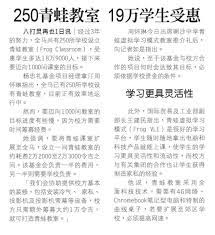 A global company with leadership position in the industry. Oriental Daily 250 Frog Classrooms Frogasia Sdn Bhd