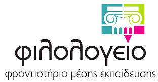 Σημειώνεται ότι την τετάρτη οι υποψήφιοι των γελ διαγωνίστηκαν σε αρχαία ελληνικά, μαθηματικά και βιολογία. Filologeio