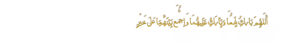 مخطوطة بارك الله لهما Png ذهبي
