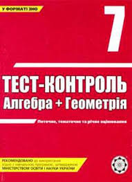 Готовые ответы, пояснение к задачам, подробное решение примеров по действиям. Usi Gdz Vidpovidi Algebra Za 7 Klas Znajko