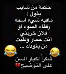 Pin By Najat On صور مضحكة Funny Arabic Quotes