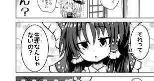 紅シャケ c97日曜日西 れ44b お仕事募集中 benishake さんの漫画 10作目 ツイコミ 仮 東方 かわいい 彼女 イラスト ハチクマ